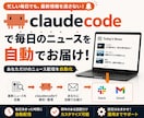 AIが毎日のニュースを自動で届ける仕組みを作ります 初心者向け/AI活用のプロが教える イメージ1