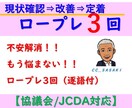 キャリアコンサルタント試験ロープレ3回セットします 頭が真っ白・堂々巡り脱出キャリコン実技対策JCDA／キャリ協 イメージ1