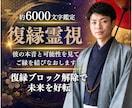 彼の本音と可能性を見てご縁を結びなおします 復縁ブロック解除で未来を好転するように導きます イメージ1