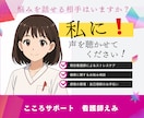 頑固な思い込みに苦しんでるあなた！話聴きます 常識？！普通？！…そんなの誰が決めた？あなたらしくいていいよ イメージ5
