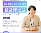 福祉事業スタート支援｜許認可から運営まで対応します 立ち上げから運営まで伴走します イメージ1