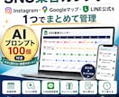 小さなお店向けSNS集客カレンダーをお渡しします SNS集客を一括管理！AIプロンプト100個付き イメージ1