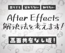 独学AfterEffectsの困ったを解決します 独学の辛さを軽く！できたが増えると楽しい動画編集！共有なし版 イメージ2