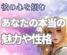 あなたの本当の魅力や性格を四柱推命で鑑定します 復縁を叶えるために彼が愛したあなたを一度整理してみませんか イメージ1