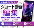 音楽の魅力が伝わるショート動画を編集します Instagram・TikTok・YouTubeショート対応 イメージ2