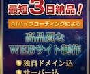 シングルページを3営業日内で納品します AIでのWEBサイト制作、侮っていませんか？ イメージ1