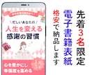 電子書籍の表紙デザイン制作します プロ仕様の電子書籍デザインを制作いたします。 イメージ1