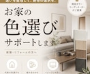 新築・リフォームの色迷いモニター価格で整理します 現役カラーCo.標準仕様内カラーでお好みの雰囲気に近づけます イメージ1