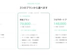 先着3名限定価格 売れる仕組みを構築し改善します 設計・制作・改善まで丸ごとお任せ イメージ4