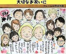 米寿や喜寿に感謝の似顔絵ギフトを手描きします 手描きのオーダーメイドは還暦祝いや敬老の日にもおすすめ イメージ2