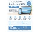 シンプルで見やすいホームページを制作します 小規模店舗・個人事業主・名刺代わりのHPにおすすめ イメージ1