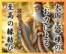 縁結び祈禱・片思い・復縁・結婚恋愛祈願いたします 魂を視る霊視×祈禱で強力縁結び！恋愛成就へとご縁を引き寄せる イメージ1