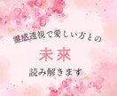 靈感靈視であなたの恋愛etc.お悩みを占います 【メッセージ鑑定】靈視を通してあなたの心を照らします。 イメージ1