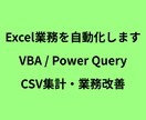 Excel業務の自動化・データ集計をお手伝いします Excelの面倒な作業を自動化・効率化します イメージ1