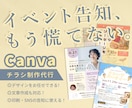 Canvaデザインでイベント告知のチラシを作ります いただいた情報をもとに、最適なデザインをご提案します！ イメージ1