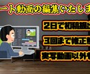 動画編集いたします 素早く・丁寧な動画編集を心掛けます！ イメージ1