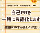 自己PR・面接の言語化を伴走！貴方の魅力発掘します 総合型選抜・面接対策◎元塾講師が雑談から本当の魅力を発掘 イメージ1