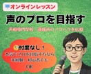 声のプロを目指すアナウンスレッスンをします 多くのプロを育てた講師歴25年のノウハウを伝授 イメージ1