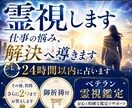 転職 就職 適職 職場の人間関係や時期を霊視します 御祈祷付｜ベテラン霊視鑑定 24時間以内結果 結果へ質問可 イメージ1