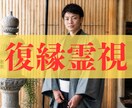 復縁できない原因を霊視し、望む未来のために整えます 復縁できない原因を霊視し、執着や潜在意識のブロックを整えます イメージ1