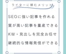 SEOライター2000×10記事を作成します 【初回限定価格】SEOライターがKW選定までサポート可能！ イメージ9