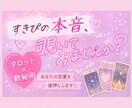 好きぴの気持ちこっそり占います 好きぴの本音覗いてみませんか？♡ イメージ1