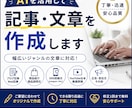 AIを活用して記事・文章を作成します 幅広いジャンルの文章を丁寧に作成します イメージ1
