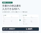 申込書PDFをパソコンで入力できるようにします 教室・事業所の申込書に文字入力欄とチェック欄を追加 イメージ2