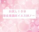 お試し10分♪あなたの潜在意識の情報をお伝えします イエス・ノーでお答えます♪♪♪ イメージ1
