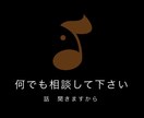 人には相談できない事、相談、悩み、恋バナききます 話して損ならこないで！腹割って話まっしょい イメージ2