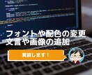 ワードプレスのカスタマイズ・修正・制作します ワードプレスでお困りの方はお気軽にメッセージをください イメージ3