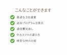 スマホ・通信費の最適解を提案！丁寧に比較します 約15年のiPhoneユーザの経験を元にサポートします イメージ2