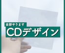 CDに必要な帯からジャケットまで全てデザインします 作り方が全くわからなくても大丈夫です！サポートします イメージ1
