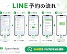 LINE上で完結する予約システムを作ります 月額費用、予約時の手数料は一切かかりません！ イメージ6