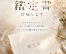 東洋と西洋の叡智を統合した、鑑定書作成いたします あなた様の多面的な魅力を伝えお守りになる鑑定書で応援します。 イメージ1