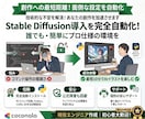 StableDiffusion半自動導入します 難しい設定は不要。簡単操作でAIイラスト環境が整います。 イメージ1