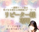 一週間ワーク振り返りサポートしますます 一週間ワーク後の気づきを深める相談窓口(*´▽｀*) イメージ1