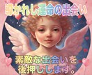 恋愛❤︎良縁を引き寄せる魅力のエネルギーを送ります モテオーラ全開❤︎ 人との出会いを引き寄せる。 イメージ1