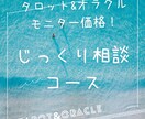未来へ繋ぐ占い。じっくり相談しながら占います じっくり相談プランのモニタープランです。15名様まで。 イメージ1