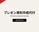 即納｜元外資戦略コンサルが資料作成を代行します 時価総額ランキング上位を占める大企業の役員にも通用します イメージ1