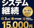 業務システムの3ヶ月維持更新をします 管理画面向け。VPS維持と軽い修正 イメージ1