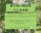 否定しない安心チャット｜1時間じっくり話聞きます ✴︎ 深夜OK｜1時間あなたの味方になります イメージ1