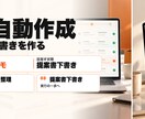 話すだけで提案書の下書きができる仕組みを作ります 商談予定が入ると、顧客登録から提案書まで自動で イメージ1