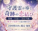 守護霊が結ぶ強制縁結び！24時間以内に施術します 守護霊が導く奇跡の強制恋結びを施術します イメージ1