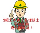 2級土木施工監理技士学科試験の過去問解説をやります 出題傾向から重要な問題を分かりやすく解説します！ イメージ1