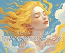 心の重さや疲れ、もやもやを浄化するヒーリングします 細胞ヒーリング×完全浄化×波動調整｜オーラ・チャクラ調整つき イメージ9