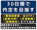 職務経歴書・作成代行！1週間で転職準備が完了します 【1ヶ月で内定！】を目指す職務経歴書・作成代行（自己分析付） イメージ1