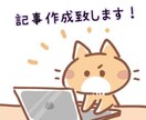 1文字1円で記事作成致します 初心者の為、手直しは致しませんが安価で記事作成いたします イメージ1