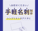 私も「シンプリスト」なのでわかります 名刺デザインには時間もお金もかけたくないんです！！ イメージ5