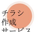 A4のチラシ作ります イラストレーターで作る見た目が綺麗なチラシが欲しい方へ イメージ1
